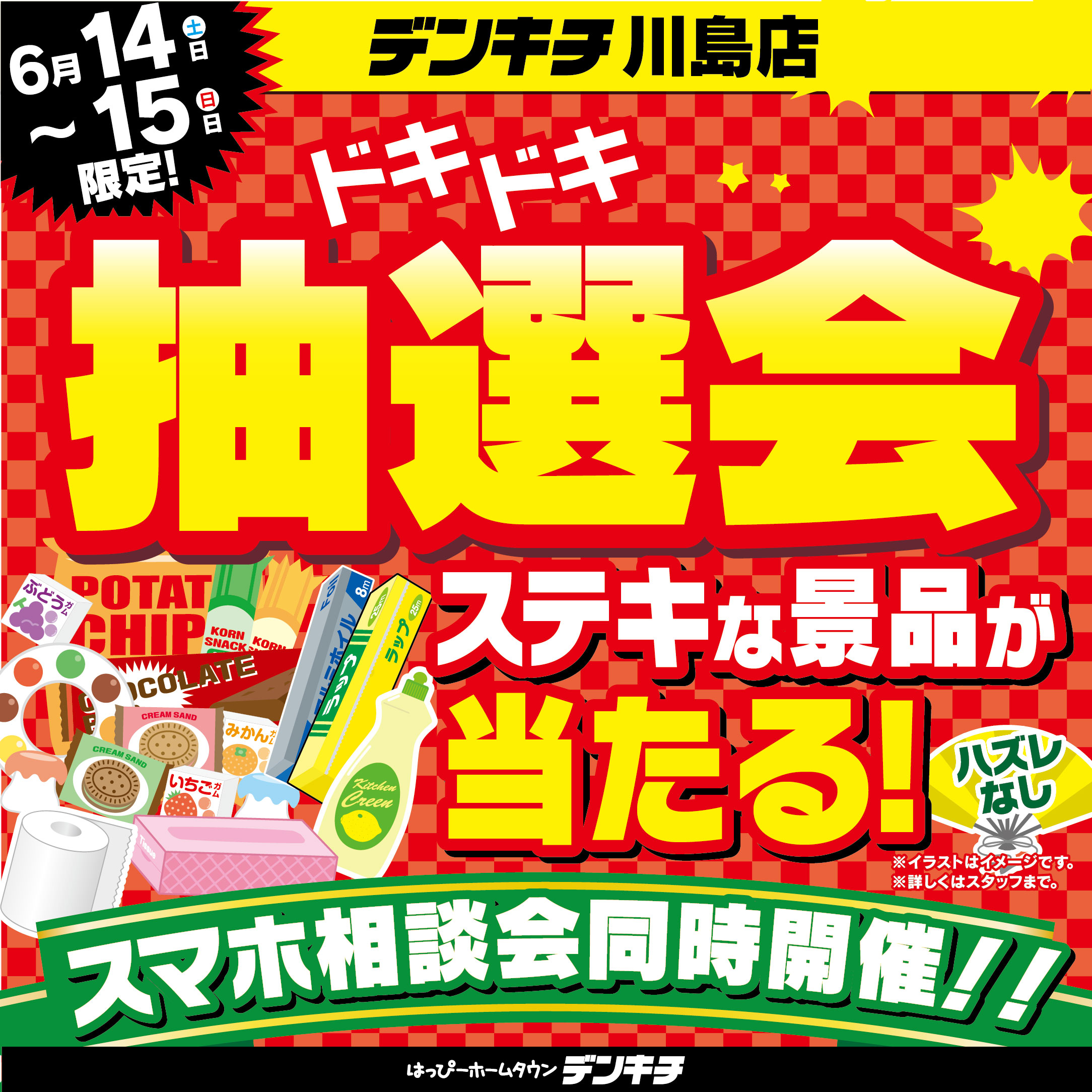 2025_0610ãé£¯è½ã»å·å³¶ã»ä¸å°¾ã0614-0615_æ½é¸ä¼_æ­£æ¹_å·å³¶